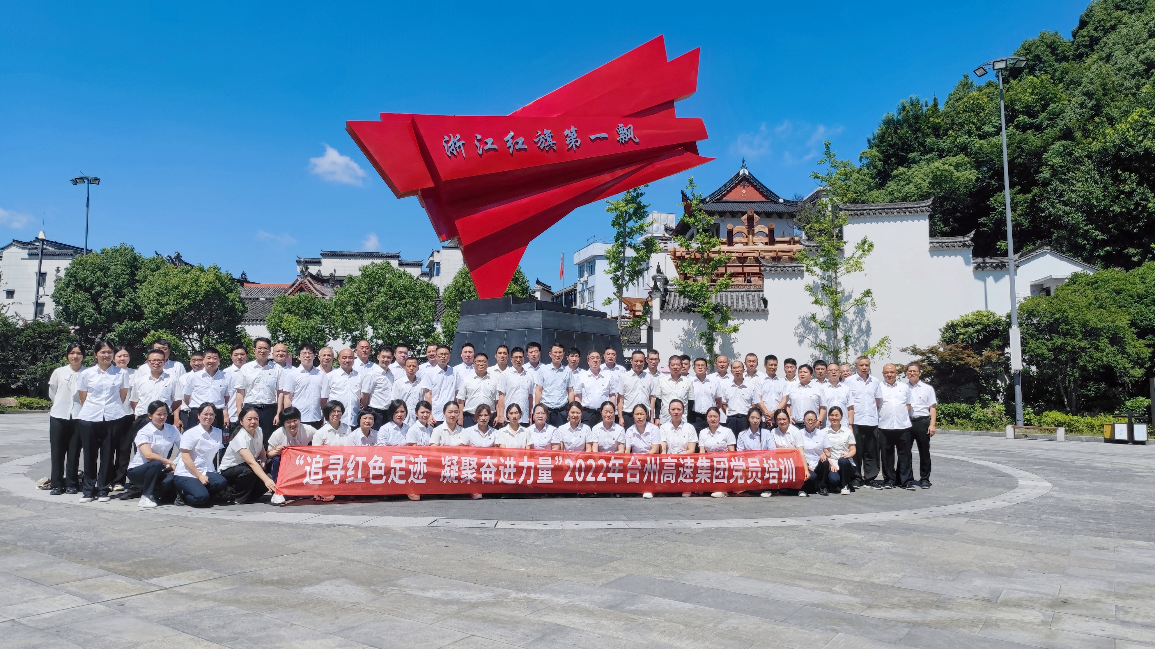 2022年7月，臺州高速集團組織黨員赴三門亭旁開展“紅七月”培訓.jpg
